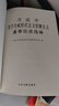 習近平關(guān)于力戒形式主義官僚主義重要論述選編 習近平關(guān)于嚴明黨的紀律和規矩論述摘編 黨建書(shū)籍選編摘編 中央文獻出版社 習近平關(guān)于力戒形式主義官僚主義重要論述選編【大字本 曬單實(shí)拍圖