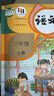 【新華書店】正版2025適用小學(xué)三年級上冊語文數(shù)學(xué)人教版三年級上冊全套人教版教科書三上語數(shù)全套書人教課本語文部編版數(shù)學(xué)人教版 【單本】三年級上冊語文人教版 曬單實拍圖