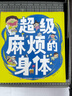 超級麻煩的身體 全8冊來勢洶洶的便便憋不住的尿尿蠢蠢欲動的屁控制不住的眼淚甩來甩去的鼻涕打個(gè)不停的嗝流汗兒童科普繪本故事書兒童節(jié)禮物禮物童書節(jié) 曬單實(shí)拍圖
