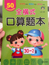 全橫式口算題本·50以?xún)鹊募訙p法幼兒園大班升一年級數學(xué)題口算心算速算學(xué)前班算術(shù)卡練習冊一日練習題冊 曬單實(shí)拍圖