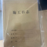 格立特 施工日志本10本裝安全日志本記錄本監(jiān)理日志日記本 建筑工地工程工作企業(yè)單位安全員進(jìn)度筆記 16開施工日志10本裝 曬單實(shí)拍圖