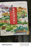 跟著詩詞去旅行. 帝都　江南　邊塞　巴蜀 曬單實拍圖