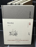 大家小書 歷史類（套裝共16種）（精裝） 曬單實拍圖