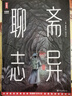 聊齋志異：全4冊(cè)（2025全新插圖珍藏白話版！478篇聊齋故事白話版+505幅全彩經(jīng)典古圖！讀經(jīng)典名著，認(rèn)準(zhǔn)作家榜?。?曬單實(shí)拍圖