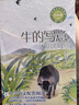 四年級上冊課內(nèi)作家必讀全套 山海經(jīng)徐客編著任大霖散文選任大霖著一只窩囊的大老虎葉至善著牛的寫意李漢榮著獵人筆記屠格涅夫著中國傳統(tǒng)節(jié)日故事圖畫書繪本類高洪波等著中國少年兒童出版社 【全套5冊共11本】四 曬單實拍圖
