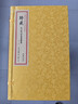 歸藏 連山手工宣紙線裝易經書籍16開2冊 華齡出版社 中國古代珍本易學連山易歸藏易 曬單實拍圖