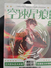 空速星痕 典藏版8 曬單實(shí)拍圖