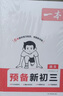 一本語文預(yù)備新初三 2026初中語文知識大盤點(diǎn)課本預(yù)習(xí)筆記思維訓(xùn)練暑假銜接作業(yè)必刷題中考真題專項(xiàng)訓(xùn)練 曬單實(shí)拍圖