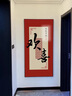 樸匠歡喜新中式玄關(guān)掛畫(huà)正對入戶(hù)門(mén)玄關(guān)墻裝飾畫(huà)玄關(guān)裝飾正對門(mén)字畫(huà) A款 50*100（推薦0.6-0.8米墻寬） 晶瓷平面 （黑框） 曬單實(shí)拍圖