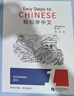 【新華書(shū)店】輕松學(xué)中文(課本1第2版英文版) 曬單實(shí)拍圖