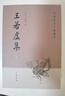 王若虛集上下全兩冊 王若虛著馬振君點校中國歷史文集叢刊中華書局正版書平裝版繁體豎排 中國歷史知識讀物文學書籍 曬單實拍圖