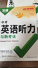 2026新版 萬(wàn)唯中考七八九年級中考語(yǔ)文英語(yǔ)萬(wàn)維 萬(wàn)唯 中考英語(yǔ)聽(tīng)力【2026】 曬單實(shí)拍圖