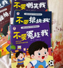 【自營正版】?jī)和榫w管理繪本 為什么不能亂發(fā)脾氣10冊(cè) 兒童自我保護(hù)繪本反霸凌 不要辱罵我 不要冷暴力 兒童情緒管理與性格培養(yǎng)繪本3-6歲 為什么不能系列繪本 情緒管理繪本3-6歲 兒童自我保護(hù)系列教 曬單實(shí)拍圖