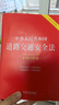 中華人民共和國道路交通安全法：案例注釋版（雙色大字本·第六版） 曬單實(shí)拍圖