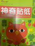 小紅花2-5歲神奇貼紙(全9冊)專(zhuān)注力訓練早教益智貼紙全腦開(kāi)發(fā)貼貼畫(huà)兒童女孩貼貼紙兒童貼紙書(shū) 曬單實(shí)拍圖