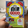 自律改變命運 正版漫畫書 自我管理青春時間自律心理學 命運把握在自己手里 努力讓自己變強 促成高效學習 贏在自律 看漫畫學自律 曬單實拍圖
