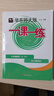 華東師大版一課一練七年級上冊數學(xué)7年級上學(xué)期 上海初中教材同步配套課后練習冊滬教版教輔書(shū)滬教版一課一練數學(xué)七年級上 【現貨】數學(xué)-普通版-7年級上【25年9月新版】 曬單實(shí)拍圖