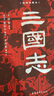 三國志（插圖珍藏本）（全六冊） 曬單實拍圖