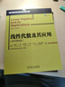 線性代數(shù)及其應用（原書第6版） 曬單實拍圖