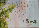 大作家寫給孩子們：種樹的人 積極向上 兒童文學佳作 浪花朵朵  曬單實拍圖