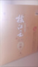 枝江王真選3 純糧食濃香柔雅低度白酒 中華老字號 國家地理標(biāo)志產(chǎn)品 42%vol 500mL 4瓶 曬單實拍圖