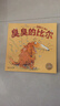 臭臭的比爾 平 NEW 繪本花園 幼兒圖書(shū) 繪本 早教書(shū) 兒童書(shū)籍 曬單實(shí)拍圖