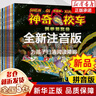 神奇校車(chē) 拼音注音版 神奇校車(chē)全套77冊(cè) 神奇的校車(chē) 小百科 橋梁版 動(dòng)畫(huà)版 人文版 閱讀版 拼音版全12冊(cè)【新版定價(jià)216】 曬單實(shí)拍圖