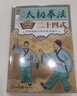 全4冊(cè)國(guó)醫(yī)絕學(xué)健康館易經(jīng)風(fēng)水養(yǎng)生法十二經(jīng)脈太極拳法養(yǎng)生保健書 圖解太極拳法二十四式 【正版現(xiàn)貨/版社直供/放心購(gòu)買】 曬單實(shí)拍圖