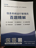 希賽 2026年軟考初級職稱信息系統(tǒng)運(yùn)行管理員考試培訓(xùn)網(wǎng)課件教材在線精講視頻教程模擬真題庫 信息系統(tǒng)運(yùn)行管理員 無憂班學(xué)習(xí)包【4大精品視頻+紙質(zhì)教輔+模擬題2套】 曬單實(shí)拍圖