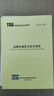 TSG 51-2023 起重機械安全技術(shù)規(guī)程（替代Q7015 Q7016 Q0002 Q7002） 曬單實拍圖