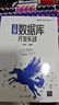 達夢(mèng)數據庫開(kāi)發(fā)實(shí)戰（數據庫開(kāi)發(fā)實(shí)戰叢書(shū)） 曬單實(shí)拍圖