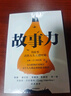 故事力 用故事決勝人生關(guān)鍵時(shí)刻 高琳 林宏博 著(zhù) 職場(chǎng)躍遷溝通升級的秘密中信出版社 曬單實(shí)拍圖