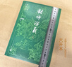 【人民文學出版社】 封神演義原著 大字本全套2冊 曬單實拍圖