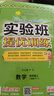 2025秋 實驗班提優(yōu)訓練 四年級上冊 數(shù)學人教版 強化拔高新版教材同步練習冊 曬單實拍圖