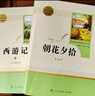 駱駝祥子+海底兩萬(wàn)里+朝花夕拾+西游記 必讀正版套裝全4冊 原著(zhù)老舍七年級下冊的課外書(shū)名著(zhù)語(yǔ)文書(shū)目初中課外閱讀書(shū)籍 曬單實(shí)拍圖