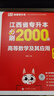 天一庫課2026江西專升本教材2026歷年真題試卷必刷2000題考前沖刺模擬卷高數語文大學英語高等數學計算機信息技術政治管理經濟學人體解剖教育化學法律江西省統(tǒng)招專升本普通高等學?？荚囉脮?高數+英語+ 曬單實拍圖