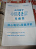 【自選】2026新高考小題狂做基礎篇 新教材高三一輪復習基礎練習新情境新考法模擬題高中新課標總復習資料全國版 高考數學(xué)【基礎篇】 曬單實(shí)拍圖