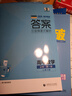【高一高二可選】2026五年高考三年模擬必修一高一上必修二高一下選修一高二上選修二高二下5年高考3年模擬上冊下冊五三高中同步53教材同步五三練習冊 高一上/必修一 數(shù)學(xué) 人教A版 曬單實拍圖