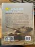 M1艾布拉姆斯主戰坦克工作手冊 曬單實(shí)拍圖