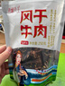 青藏公主風(fēng)干牛肉干500克麻辣藏式四川牦牛溝9成手撕牛肉干肉脯特產(chǎn)零食 曬單實(shí)拍圖