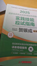 賀銀成2025國(guó)家臨床執(zhí)業(yè)及助理醫(yī)師資格考試實(shí)踐技能應(yīng)試寶典 可搭執(zhí)醫(yī)輔導(dǎo)講義題庫(kù)模擬試卷同步練習(xí)昭昭醫(yī)考核心背誦手繪筆記網(wǎng)課人衛(wèi)版教材 曬單實(shí)拍圖