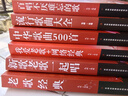正版書(shū)籍全6冊 流行歌曲 老歌經(jīng)典+流行音樂(lè )+我愛(ài)老歌+網(wǎng)絡(luò )經(jīng)典+新歌老歌一起唱+百聽(tīng)不厭難忘的歌 曬單實(shí)拍圖
