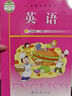 包郵2025春新版廣州版教科版小學(xué)英語(yǔ)5五年級下冊課本教科書(shū)廣州專(zhuān)用版JK版教育科學(xué)版教育科學(xué)出版社 曬單實(shí)拍圖