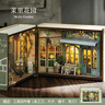 我の屋diy手工小屋茉里花園木質(zhì)拼裝迷小房子創(chuàng)意解壓玩具生日禮物女 曬單實(shí)拍圖