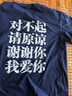 AFGK零極限清理工具對不起請原諒謝謝你我愛你短袖t恤感恩棉圓領(lǐng)T恤 藏青色 L 曬單實拍圖