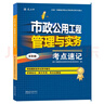 一級建造師2025市政公用工程管理與實務(wù)考點速記(原四色筆記)中國建筑工業(yè)出版社 曬單實拍圖