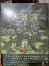 黑睡蓮（高能懸疑反轉(zhuǎn)，畫冊級全彩印刷，1幅畫，3名死者，13天奮力逃離囚籠！“漫畫界奧斯卡”認(rèn)證?。?曬單實拍圖
