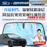 鑫盛凌汽車遮陽擋前擋防曬紅旗H5H6H9EH7HS5HS3HS7HS9天工080506EQM5HQ9 曬單實拍圖