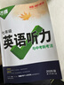 2026新版萬(wàn)唯中考初中英語(yǔ)聽(tīng)力專(zhuān)項訓練七年級八年級九年級中考英語(yǔ)聽(tīng)力題型特訓人教外研版冀教版全國通用萬(wàn)維教育旗艦店中小學(xué)教輔圖書(shū)閱讀訓練 七年級【英語(yǔ)聽(tīng)力+英語(yǔ)語(yǔ)法】2本 曬單實(shí)拍圖
