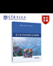 電工電子技術(shù)實(shí)踐與應用教程（第2版） 主編：王勤 副主編：胡光霞 王蕓 參編：谷嫚 羅韜 竺瓊 高等教育出版社 曬單實(shí)拍圖